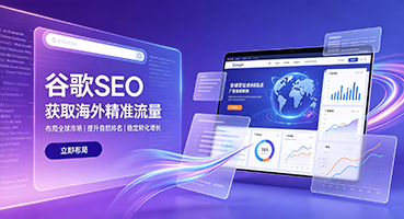 哈密谷歌SEO